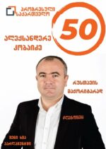 ,,დედაჩემი ძალიან განიცდის, რომ მას ჩემს გამო დევნიან“ – ალექსანდრე კობაიძე