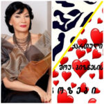 ,,ქართული შოუბიზნესის ბოზებში“ მომღერალი ნანი ბრეგვაძეც შევიდა- როდის გამოვა ამ სახელწოდებით წიგნი და ვინ არის წიგნის ავტორი