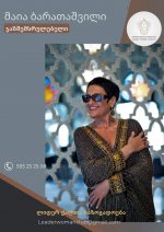 🔅მუსიკოსი საზოგადოებისათვის კარგად ნაცნობი პიროვნებაა ჯაზის ქართველი შემსრულებლი მაია ბარათაშვილ