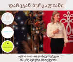 „ლიდერ ქალთა საზოგადოების“ სპონსორია   „სქაილაინ ივენთი“