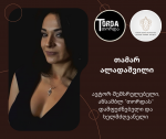 „შრომით შეუძლებელიც შესაძლებელი ხდება,  ამაში არაერთხელ დავრწმუნდი“ -თამარ ალადაშვილი