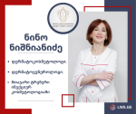 „ლიდერ ქალთა საზოგადოება ნომინაციაში „წლის საუკეთესო დერმატოკოსმეტოლოგი- 2023“ წარმოგიდგენთ ქალბატონ ნინო ნიშნიანიძეს.