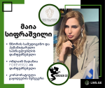 „ლიდერ ქალთა საზოგადოება ნომინაციაში „წარმატებული მენეჯერი და საქმიანი ქალი 2023“ წარმოგიდგენთ ქალბატონ მაია სიფრაშვილს.
