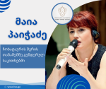 ნომინაციაში “გენდერული საკითხების ხელშეწყობისთვის გურიის რეგიონში -2023” წარმოგიდგენთ ქალბატონ მაია პაიჭაძეს