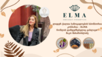 ლიდერ ქალთა საზოგადოების სპონსორია ELMA- ორგანული თავის მოვლის საშუალებები რომლის დამფუძნებელიც გახლავთ მაკო მახარობლიძე