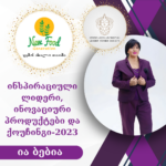 ნომინაციაში ინსპირაციული ლიდერი, ინოვაციური პროდუქტები და ქოუჩინგი 2023 – წარდგენილია – ია ბებია