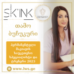ნომინაციაში პერმანენტული მაკიაჟის საუკეთესო სპეციალისტი და ტრენერი 2023 – წარდგენილია – თამო ბუჩუკური