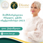 ნომინაციაში “მომხმარებელთა რჩეული, ექიმი ინექციონისტი-2023” – წარდგენილია ლია ქიტოშვილი