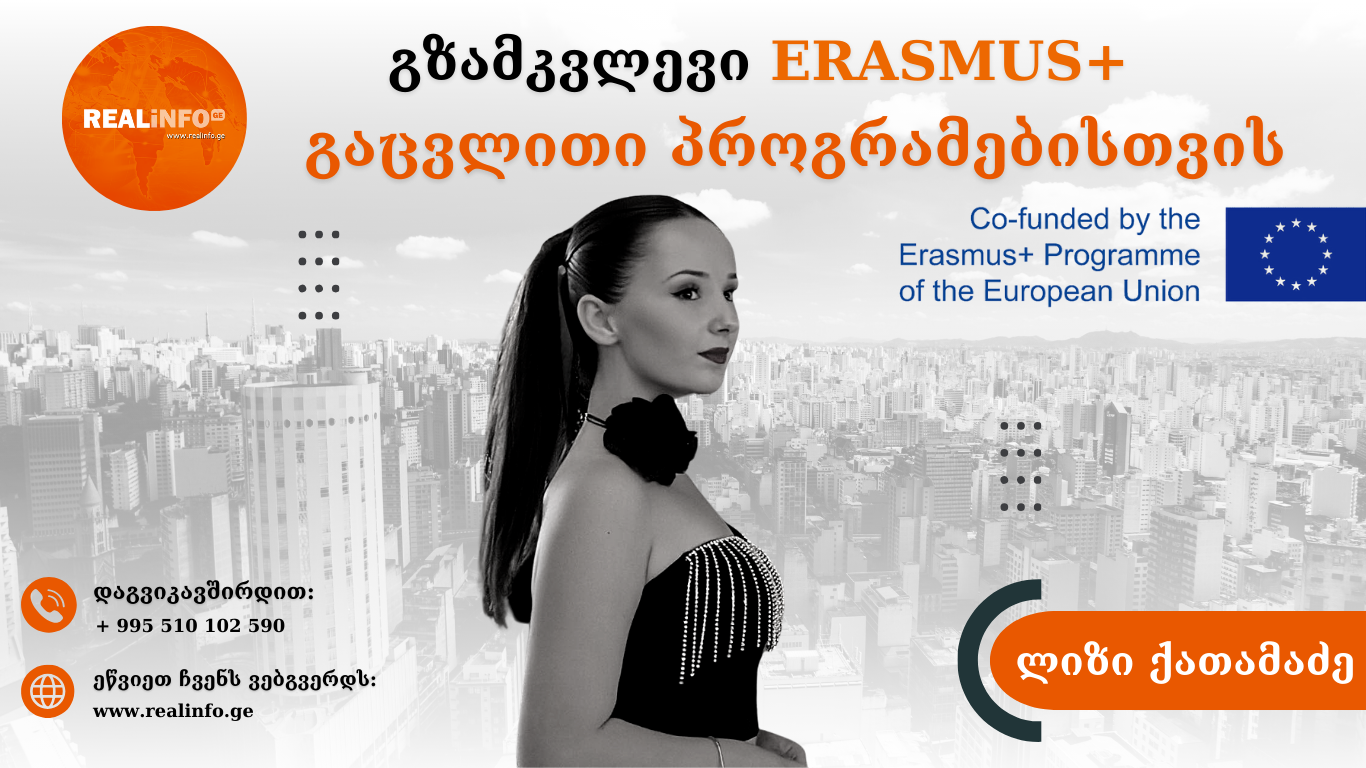 “გზამკვლევი Erasmus+ გაცვლითი პროგრამებისთვის” – ლიზი ქათამაძე