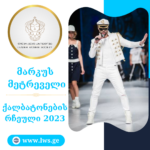 ნომინაციაში “ქალბატონების რჩეული 2023” წარდგენილია მარკუს მეტრეველი