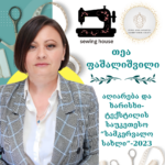 ნომინაციაში აღიარება და ხარისხი – ტექსტილის საუკეთესო “სამკერვალო სახლი”-2023 – წარდგენილია თეა ფაშალიშვილი