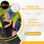 ნომინაციაში “ლიდერი სამოდელო სფეროში 2023” წარდგენილია ეკატერინე მგალობლიშვილი