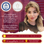 ლექცია-სემინარი თემაზე “პროფესიული ორიენტაციისა და პიროვნული განვითარების სტრატეგიები”