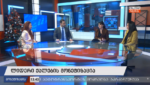 “მონეტიზაციის” სტუმრები არიან ლიდერ ქალთა ორგანიზაციის დამფუძნებელი ნათია შათირიშვილი…