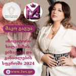 ნომინაციაში “ინოვატორი სილამაზის, ვიზაჟისა და განათლების სფეროში 2024” წარდგენილია მაკო გაგუა
