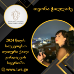 ნომინაციაში “2024 წლის საუკეთესო ლიდერი ქალი ჯანდაცვის სფეროში” წარდგენილია თეონა ჭიღლაძე