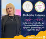 ნომინაციაში “სანდოობა, ხარისხი და საუკეთესო მიტანის სერვისი ფლორისტიკის სფეროში 2024” წარდგენილია ქრისტინე ხუნდაძე