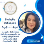 ნომინაციაში “ლიდერი ხარისხის უზრუნველყოფისა და საზოგადოებასთან ურთიერთობის სფეროში 2024” წარდგენილია შორენა მანაგაძე