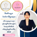 ნომინაციაში “ინოვაცია და უსაფრთხოება სილამაზის ინდუსტრიაში 2024” წარდგენილია მარიტა  ბაბოშვილი