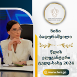 ნომინაციაში “წლის ელეგანტური ტელე-სახე 2024” წარდგენილია ნინი ბადურაშვილი