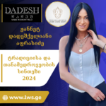 ნომინაციაში “ტრადიციისა და თანამედროვეობის სინთეზი 2024” წარდგენილია ჯანეტ  დადეშქელიანი