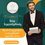 ნომინაციაში “წლის საუკეთესო გადაცემების ავტორი 2024” წარდგენილია ნოე სულაბერიძე