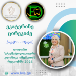ნომინაციაში “ლიდერი სტომატოლოგიური კლინიკა იმერეთის რეგიონში” წარდგენილია ეკატერინე ცირეკიძე