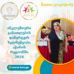 ნომინაციაში “ინკლუზიური განათლების დანერგვის ხელშეყობა აჭარის რეგიონში 2024” წარდგენილია ნათია გოგიტიძე