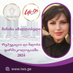 ნომინაციაში “რეპუტაცია და ნდობა ფარმაკოლოგიაში 2024” წარდგენილია მანანა ამაღლობელი