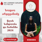 ნომინაციაში “წლის სანდოობა და ხარისხი 2024” წარდგენილია სოფიო არჯევანიძე