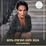 ნომინაციაში “წლის ლიდერი ქალი 2024” წარდგენილია ლელა წურწუმია