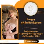 ნომინაციაში “მოტივაცია და საქმისადმი სიყვარული ესტრადაში- 2024” წარდგენილია სოფო ერქომაიშვილი