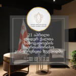 ლიდერ ქალთა საზოგადოების საერთაშორისო კონფერენცია ზუგდიდში