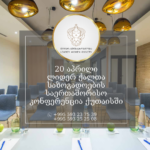 საერთაშორისო კონფერენცია ქუთაისში – 20 აპრილი