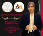 ნომინაციაში “ლიდერი ავტო სადილერო სფეროში 2024” წარდგენილია ვერიკო თაკალანძე