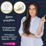 ნომინაციაში “პიროვნული ტრანსფორმაციის მენტორი – 2024” წარდგენილია ქეთო ცაგურია