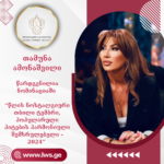 ნომინაციაში “წლის ნოსტალგიური თბილი ტემბრი, პოპულარული ჰიტების ჰარმონიული შემსრულებელი – 2024”  წარდგენილიათამუნა ამონაშვილი