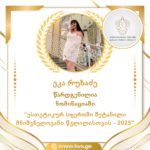 ნომინაციაში “ესთეტიკურ სფეროში შეტანილი მნიშვნელოვანი წვლილისთვის – 2025″ წარდგენილია ეკა რუხაძე