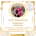 ნომინაციაში “ფლორისტიკის ხელოვნებაში გამოჩენილი შემოქმედებითი მიდგომისა და პროფესიონალიზმისთვის – 2025’’ წარდგენილია თეონა შატაკიშვილი