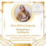 ნომინაციაში “გამორჩეული იურიდიული მომსახურება საინვესტიციო მიმართულებით – 2025’’ წარდგენილია თეა ზავადსკა