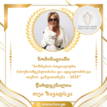 ნომინაციაში “ბიზნესის სოციალური პასუხისმგებლობისა და ადგილობრივი თემის  განვითარება  – 2025’’ წარდგენილია თეა ზავადსკა