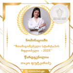 ნომინაციაში “შთამაგონებელი სტარტაპის მფლობელი  – 2025’’ წარდგენილია თაკო ფუტკარაძე