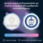 ლიდერ ქალთა საზოგადოებისა და ბიდისი აკადემიის მრავალწლიანი თანამშრომლობა