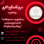 ტრენინგი თემაზე “ბიზნესის ალქიმია: გაყიდვებიდან ბრენდინგამდე”