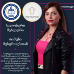 სალონური შეხვედრაზე თამუნა მუსერიძესთან