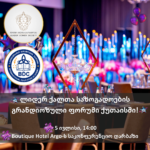 ✨ ლიდერ ქალთა საზოგადოების გრანდიოზული ფორუმი ქუთაისში! ✨