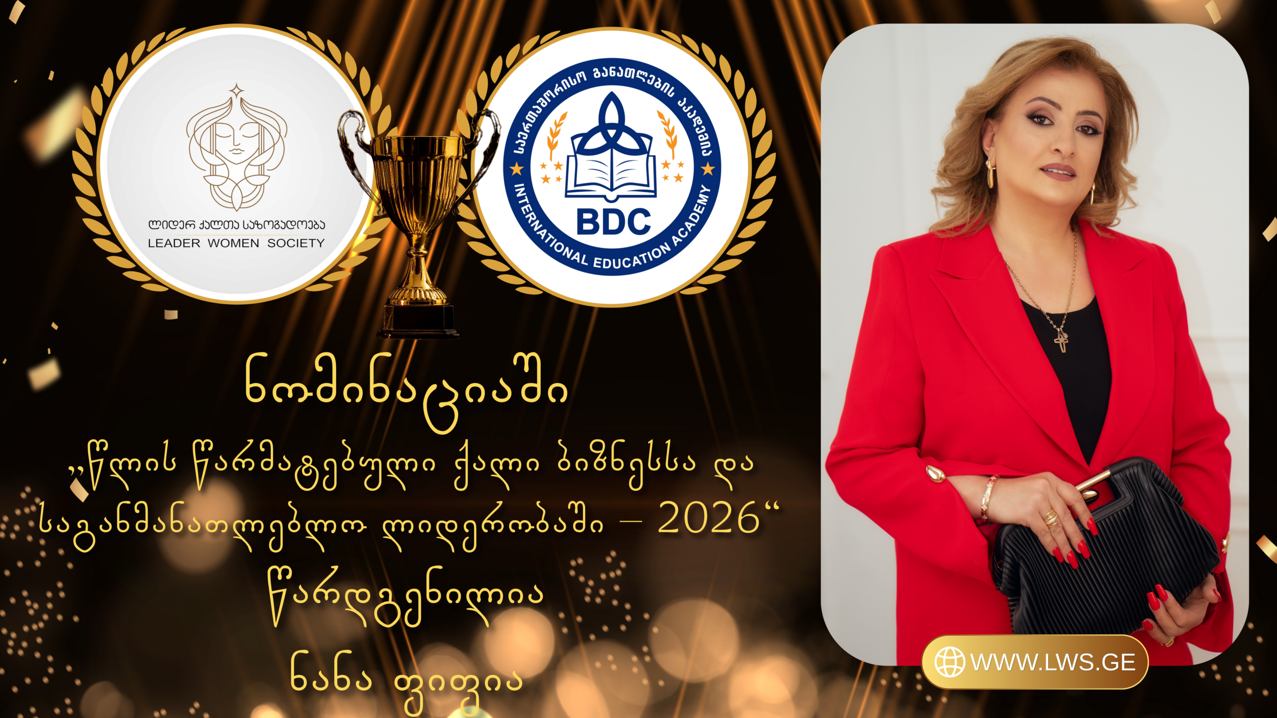 ნომინაციაში „წლის წარმატებული ქალი ბიზნესსა და საგანმანათლებლო ლიდერობაში – 2026“ წარდგენილია ნანა ფიფია