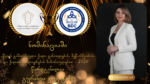 ნომინაციაში „წლის გამორჩეული ქალი განათლების, მეწარმეობისა და ქალთა გაძლიერების მიმართულებით – 2026“ წარდგენილია გურანდა გოგიტიძე