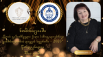 ნომინაციაში „წლის გამორჩეული ქალი საზოგადოებრივი ჯანმრთელობის დაცვის სფეროში – 2026“ წარდგენილია მზია ჯაში