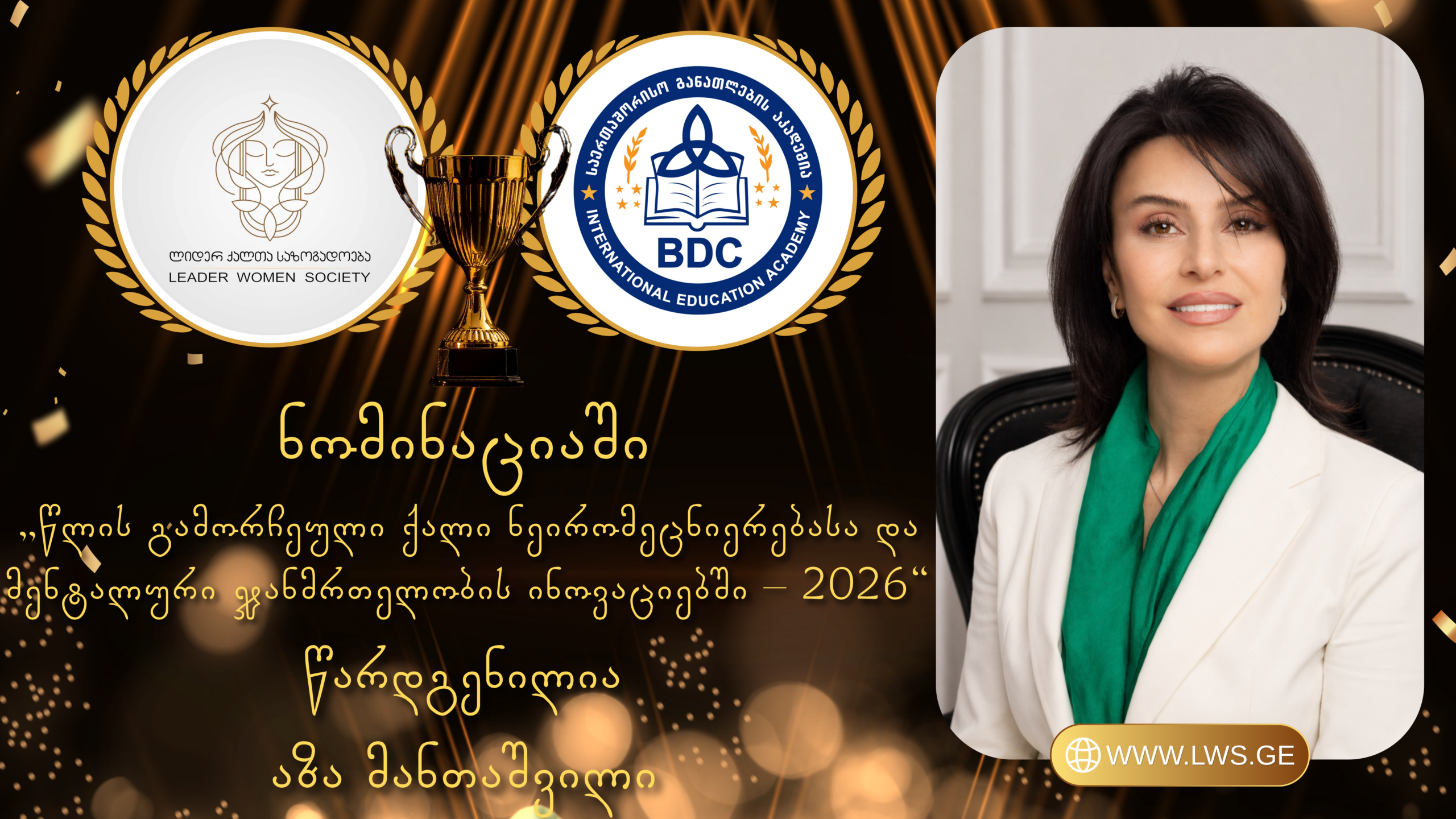 ნომინაციაში „წლის გამორჩეული ქალი ნეირომეცნიერებასა და მენტალური ჯანმრთელობის ინოვაციებში – 2026“ წარდგენილია აზა მანთაშვილი